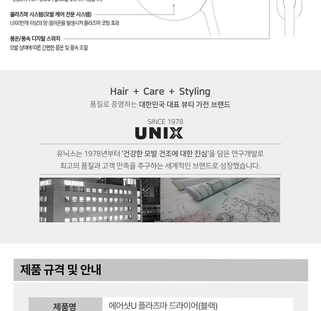 유닉스 에어샷U 플라즈마드라이기 UN-A1940(온) 상세페이지 20