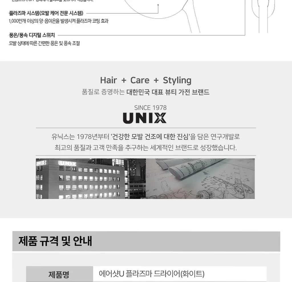 유닉스 에어샷U 플라즈마드라이기 UN-B1941 상세페이지 21