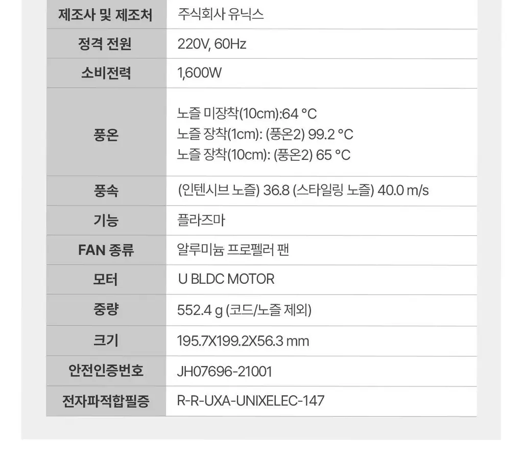 유닉스 에어샷U 플라즈마드라이기 UN-B1941 상세페이지 22