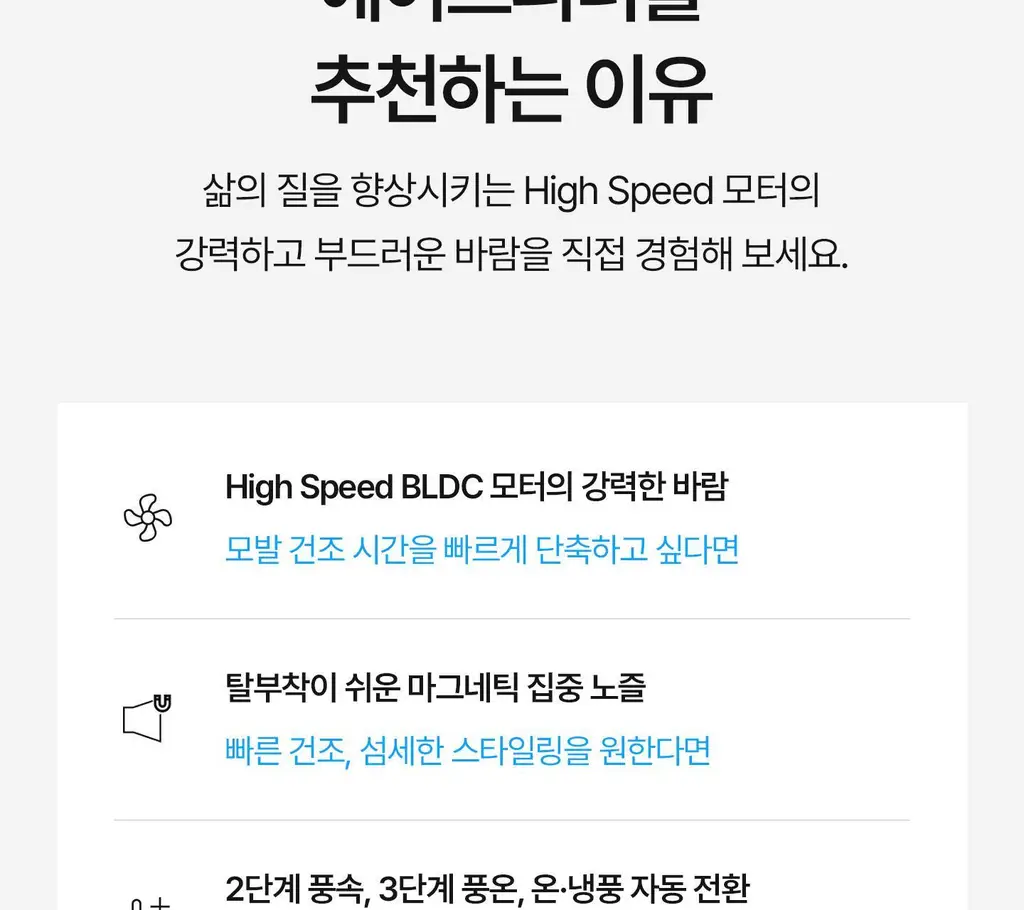 유닉스 에어스피더 BLDC 드라이기 UN-A7610 상세페이지 3