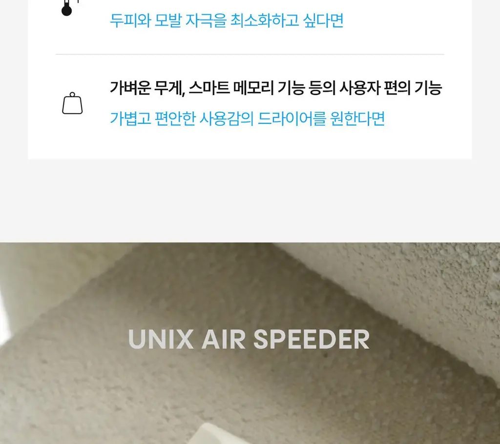 유닉스 에어스피더 BLDC 드라이기 UN-A7610 상세페이지 4