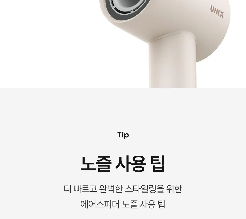 유닉스 에어스피더 BLDC 드라이기 UN-A7610 상세페이지 11