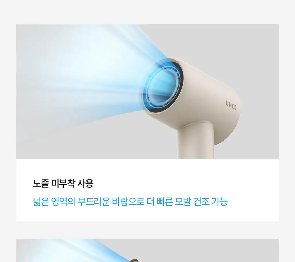유닉스 에어스피더 BLDC 드라이기 UN-A7610 상세페이지 12