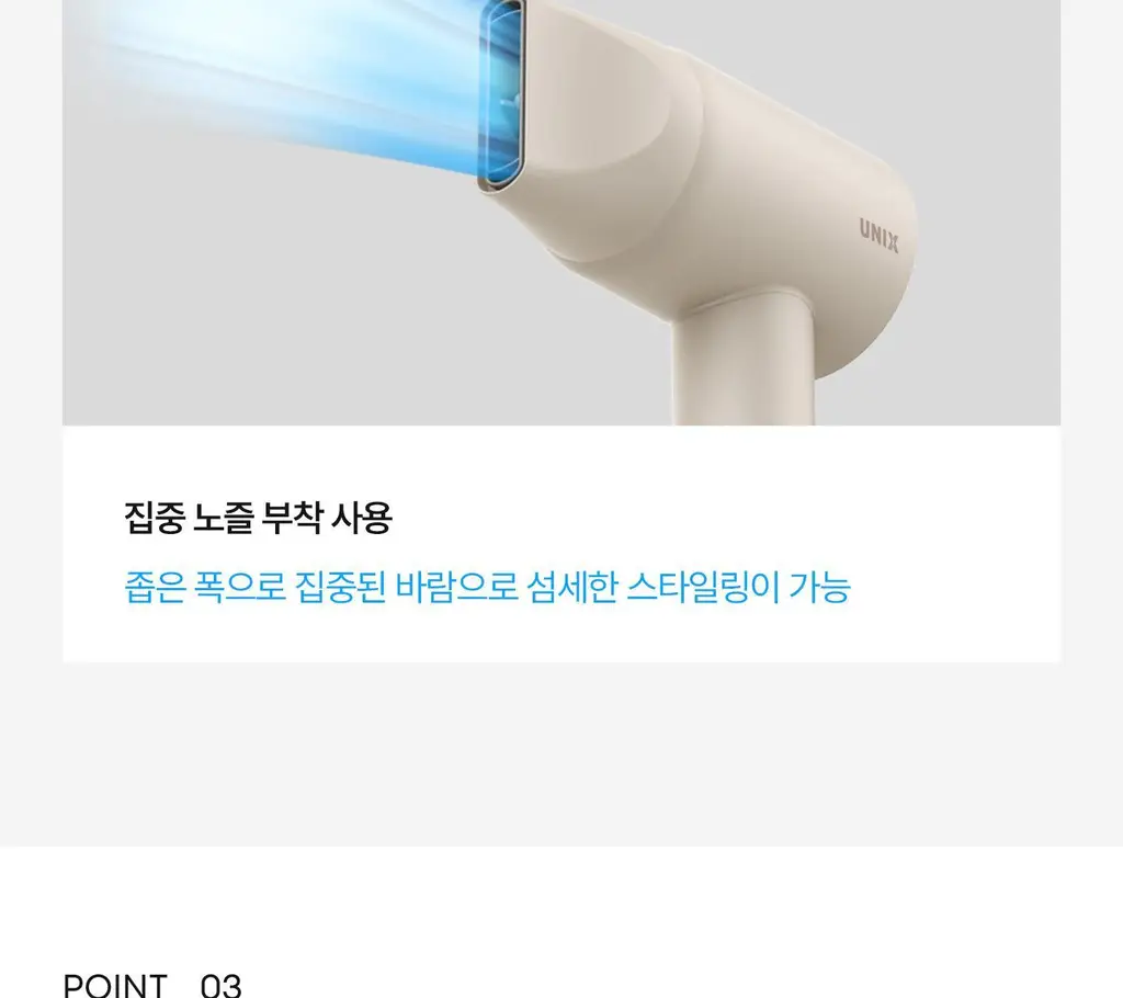 유닉스 에어스피더 BLDC 드라이기 UN-A7610 상세페이지 13
