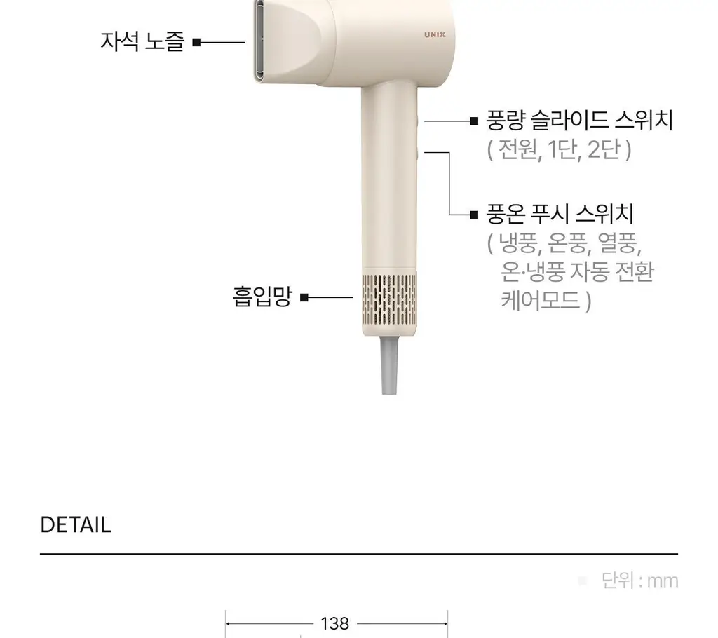 유닉스 에어스피더 BLDC 드라이기 UN-A7610 상세페이지 28