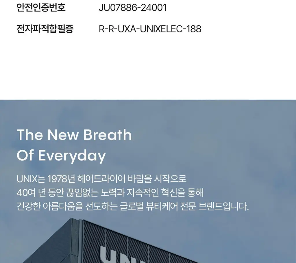 유닉스 에어스피더 BLDC 드라이기 UN-A7610 상세페이지 31