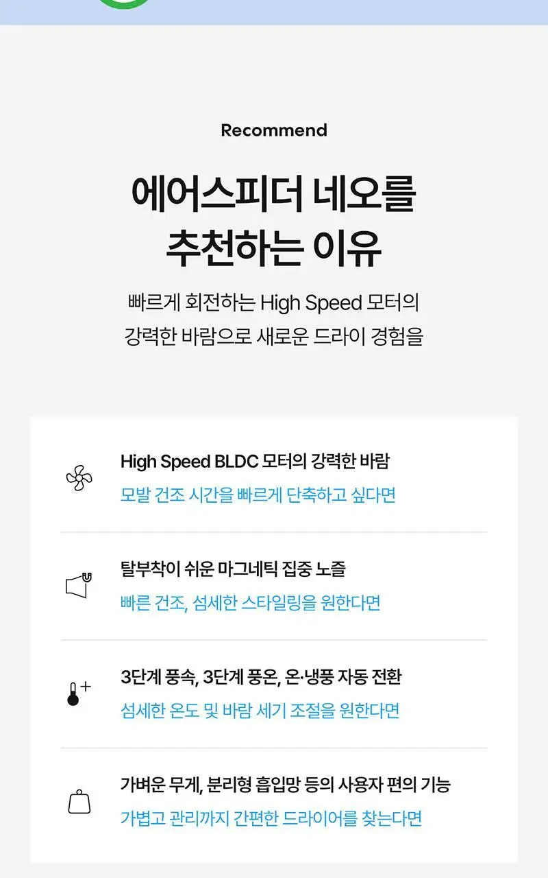 유닉스 에어스피더네오 BLDC 드라이기 UN-A7620 상세페이지 2