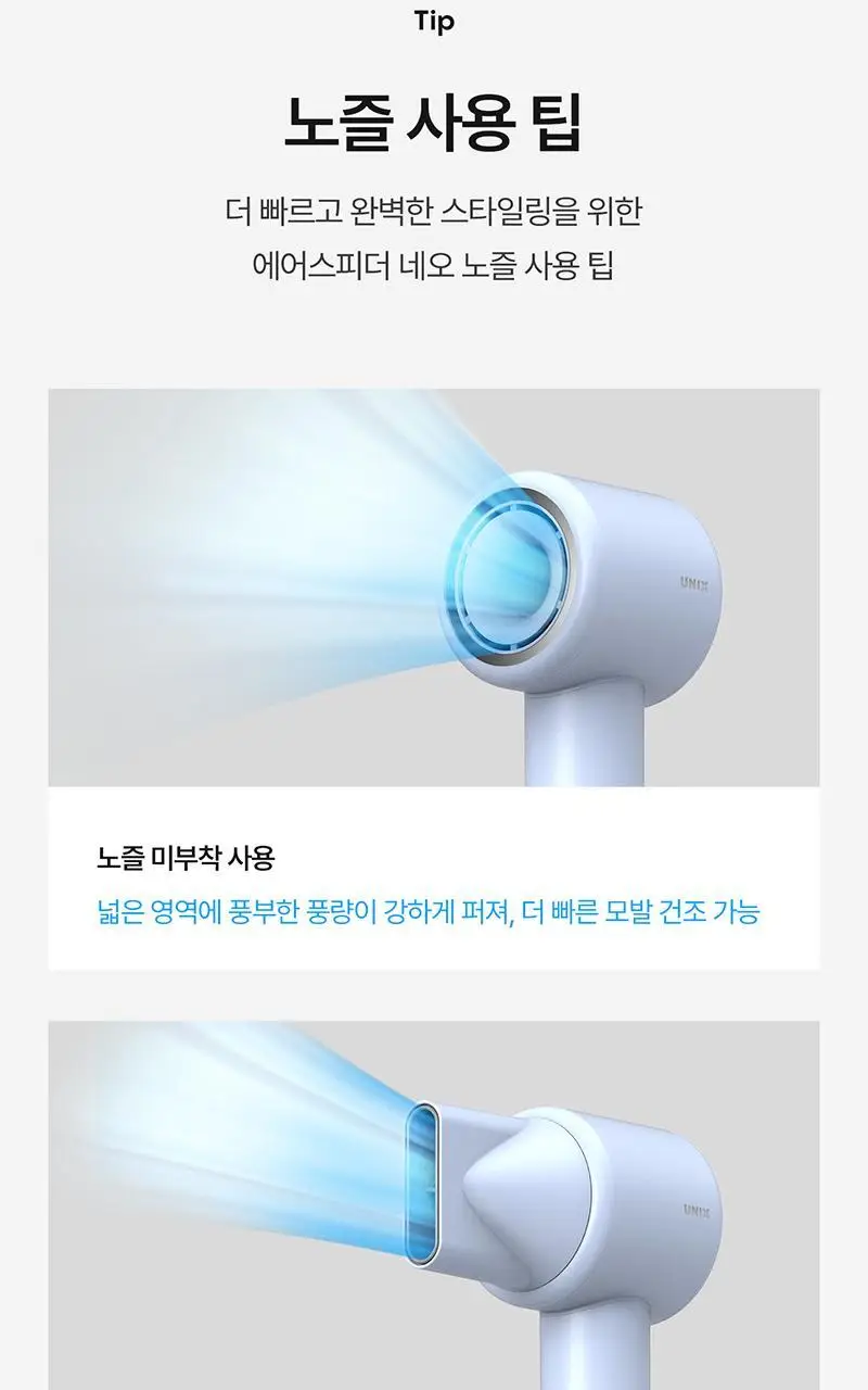 유닉스 에어스피더네오 BLDC 드라이기 UN-A7620 상세페이지 7