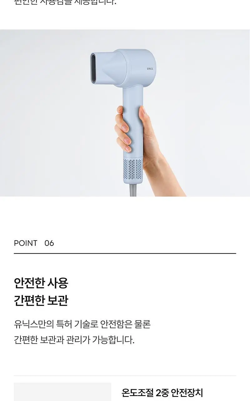 유닉스 에어스피더네오 BLDC 드라이기 UN-A7620 상세페이지 12