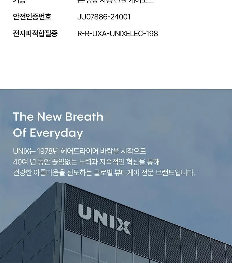 유닉스 에어스피더네오 BLDC 드라이기 UN-A7620 상세페이지 18