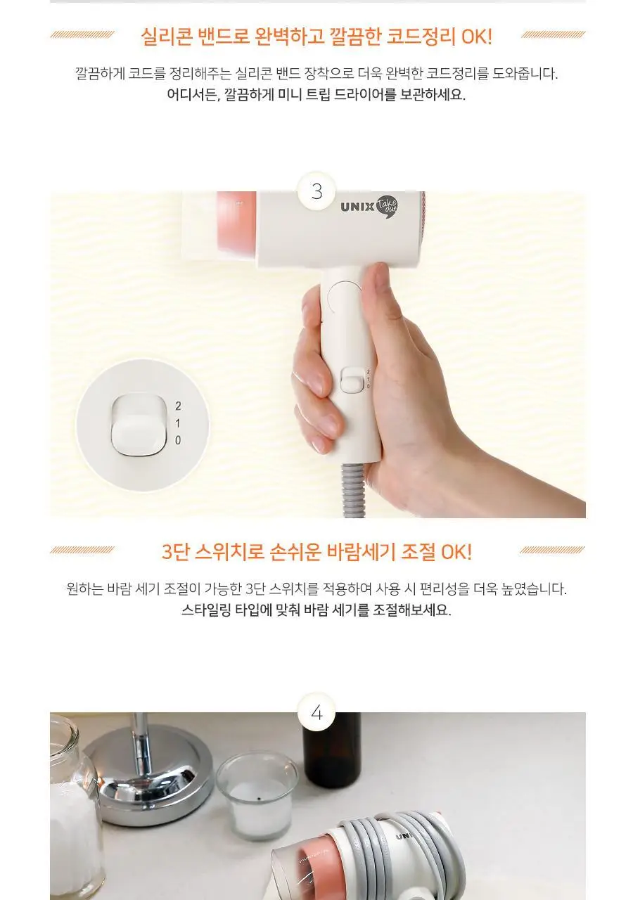 유닉스 여행용 미니드라이어 UN-B1727 상세페이지 3