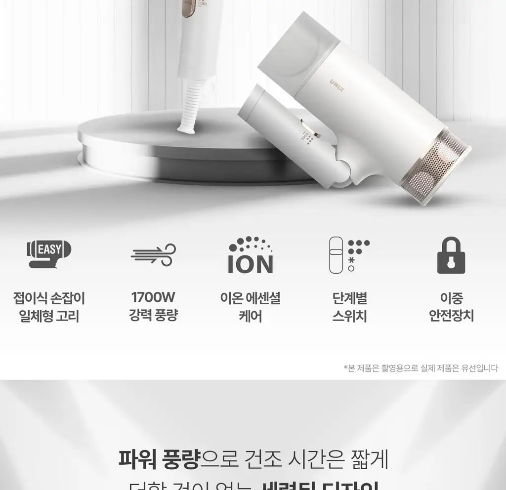 유닉스 이온드라이기 UN-A1690 접이식 1700W 상세페이지 4