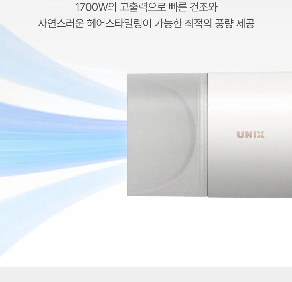 유닉스 이온드라이기 UN-A1690 접이식 1700W 상세페이지 10