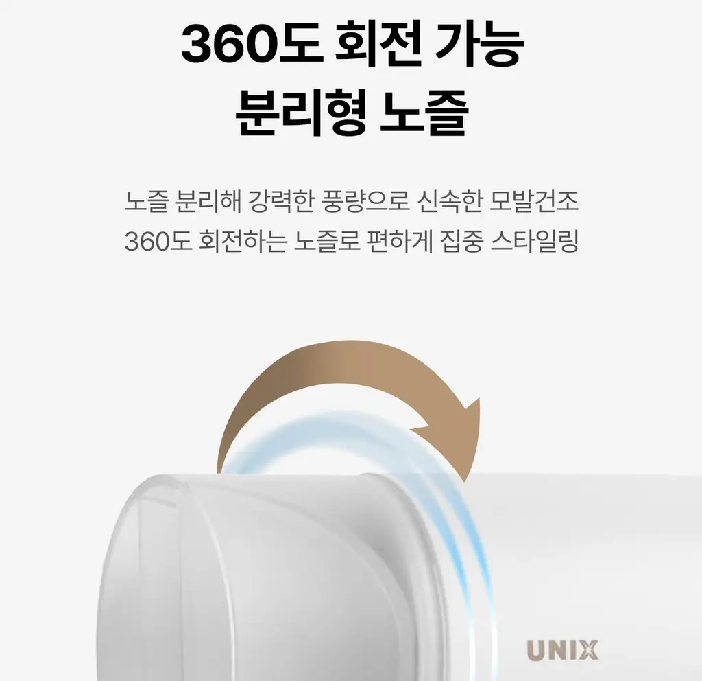 유닉스 이온드라이기 UN-A1690 접이식 1700W 상세페이지 15