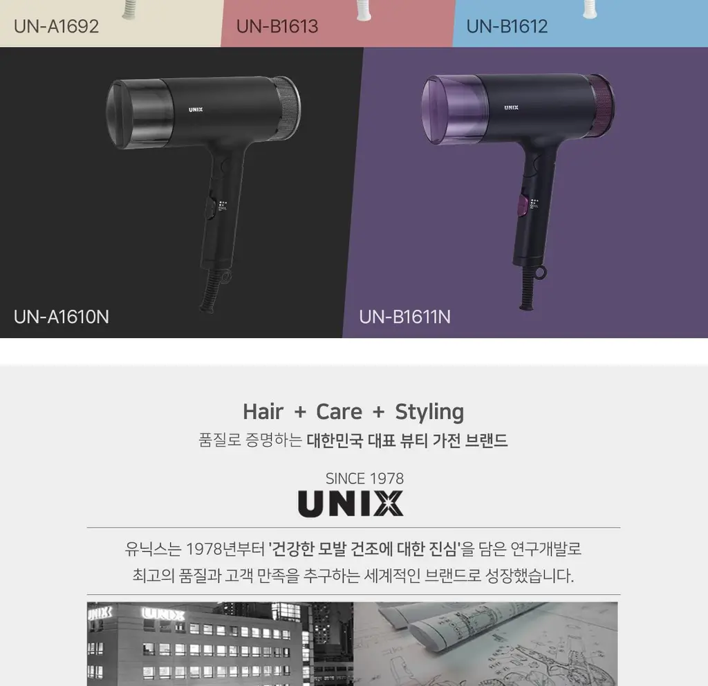 유닉스 이온드라이기 UN-A1690 접이식 1700W 상세페이지 21