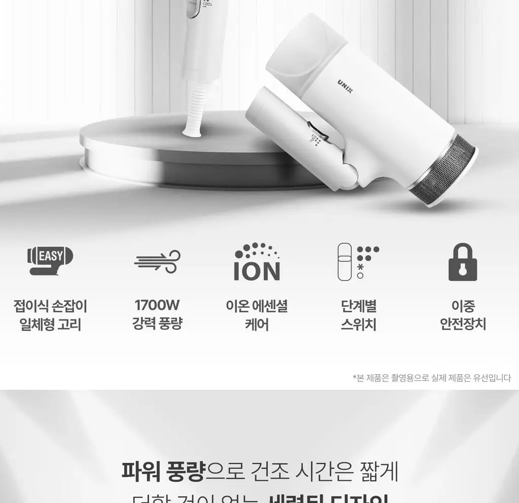 유닉스 이온드라이기 UN-B1691 접이식 1700W 상세페이지 4