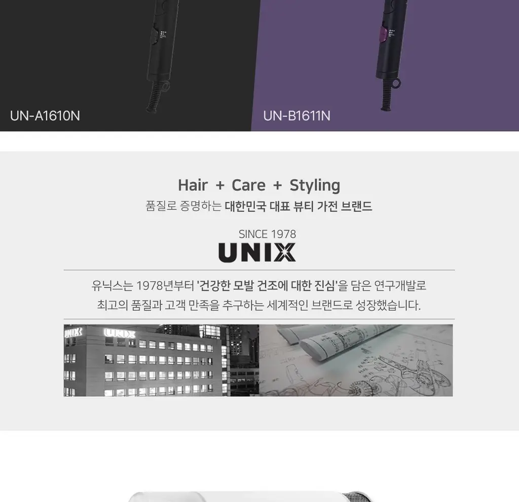 유닉스 이온드라이기 UN-B1691 접이식 1700W 상세페이지 21