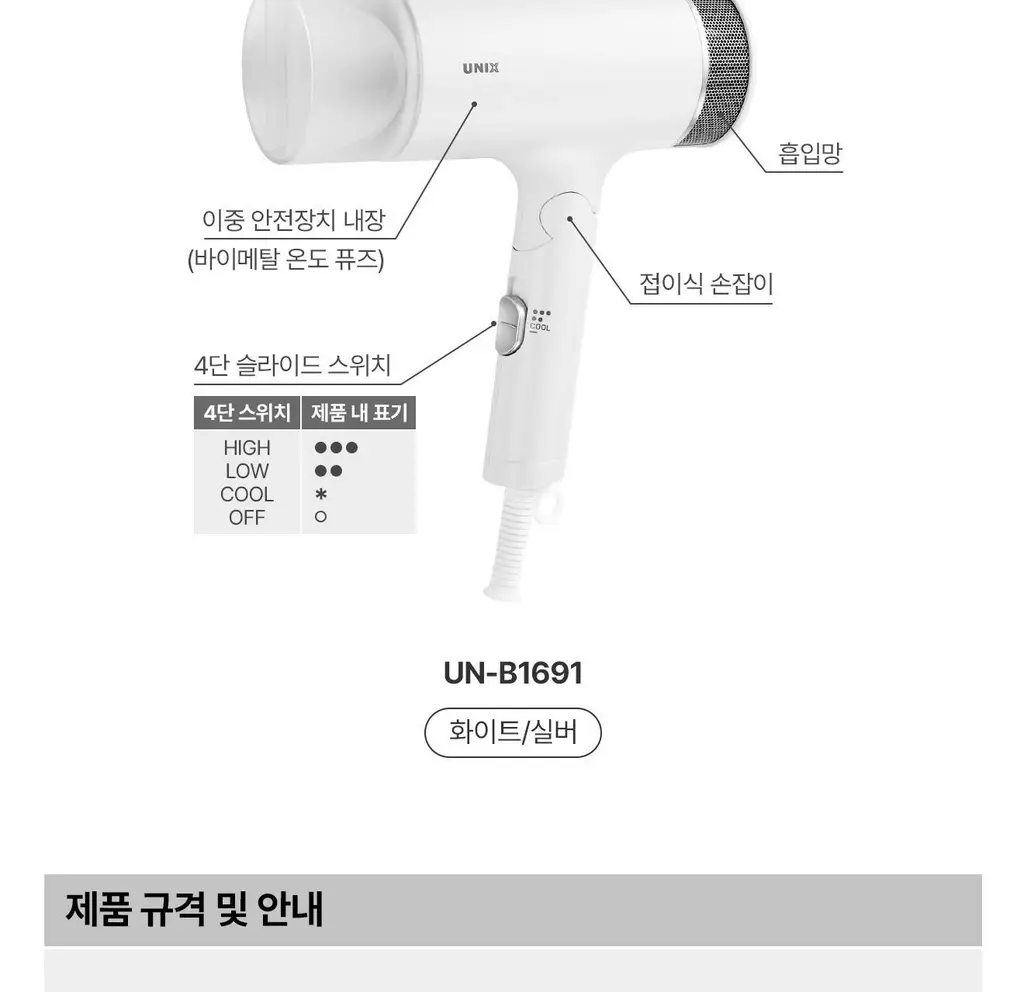 유닉스 이온드라이기 UN-B1691 접이식 1700W 상세페이지 22
