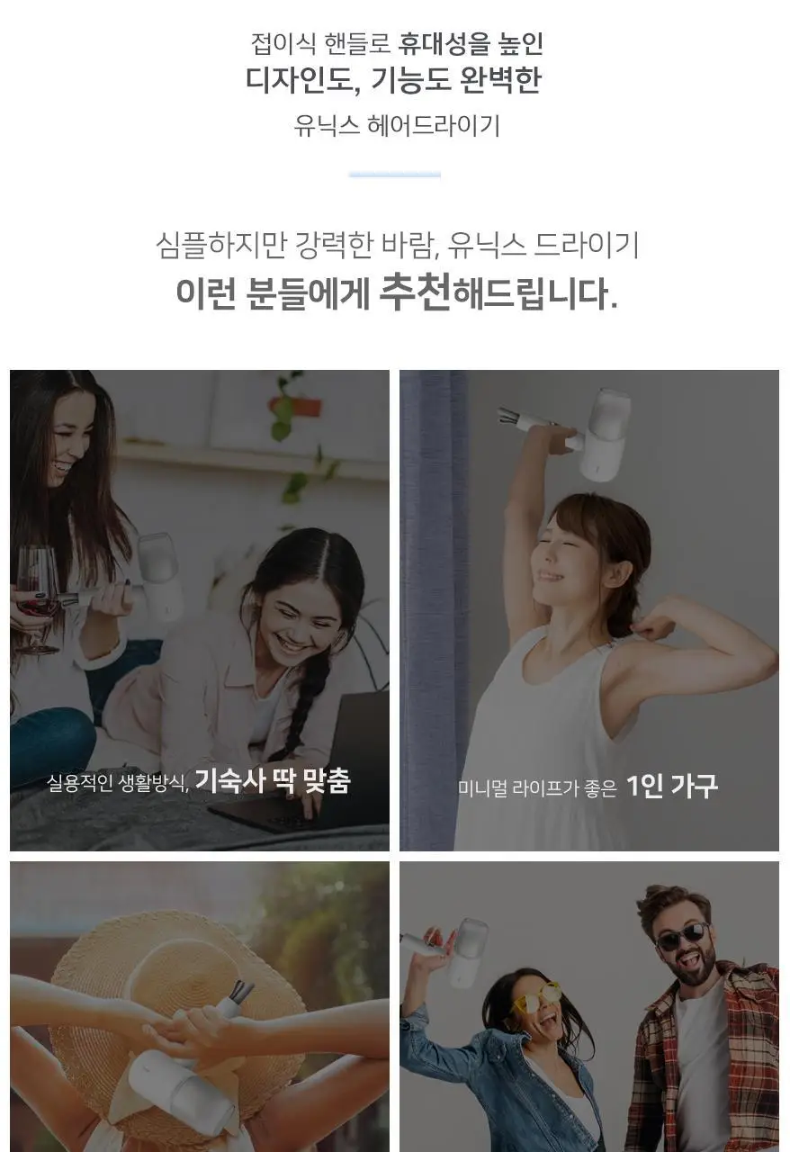 유닉스 이온에센셜케어 접이식드라이어 UN-B3022 상세페이지 2