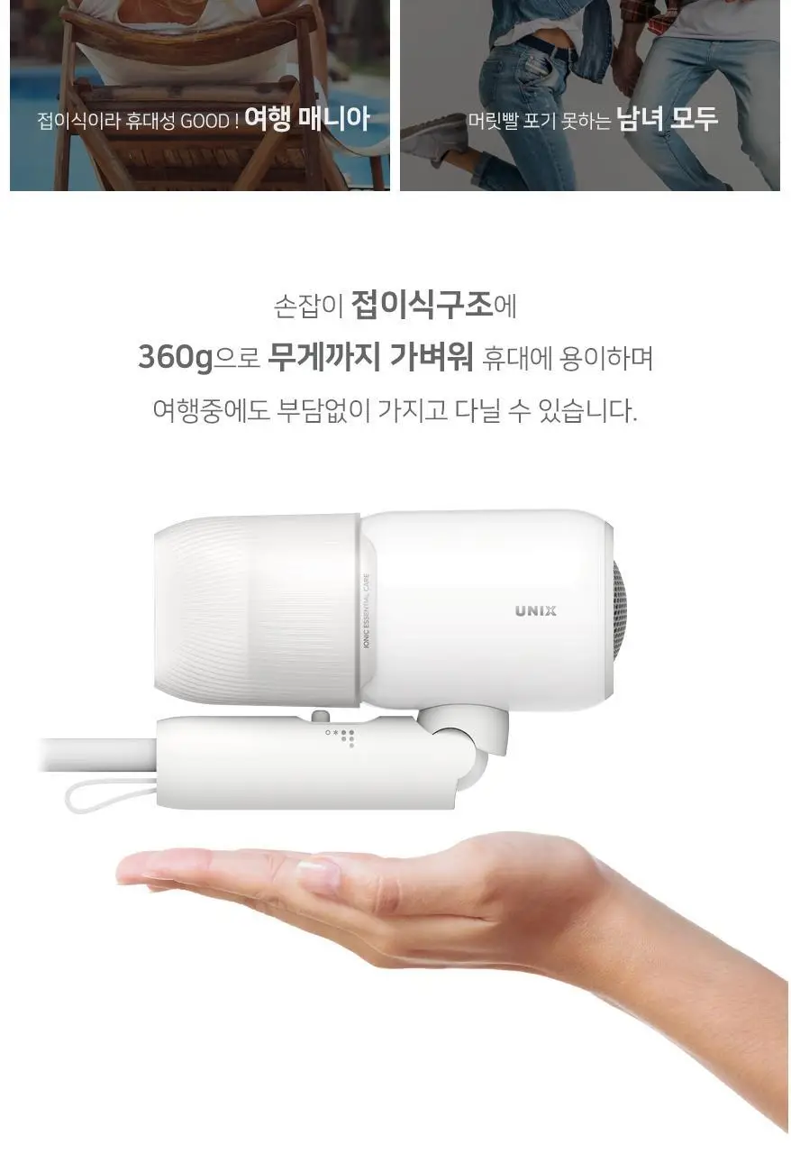 유닉스 이온에센셜케어 접이식드라이어 UN-B3022 상세페이지 3
