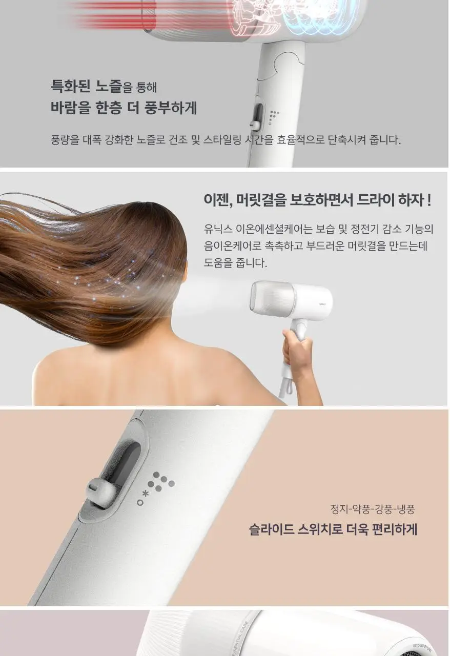 유닉스 이온에센셜케어 접이식드라이어 UN-B3022 상세페이지 5