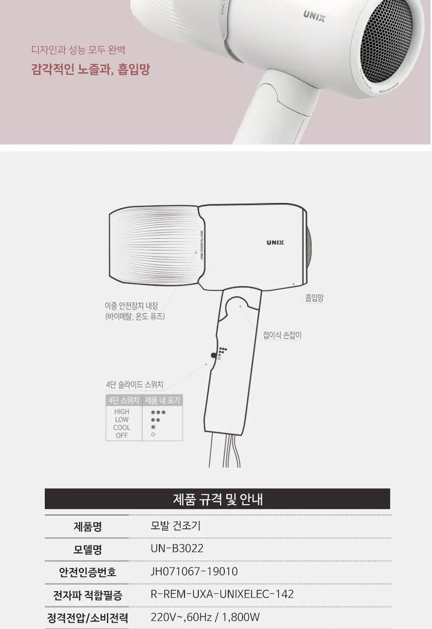 유닉스 이온에센셜케어 접이식드라이어 UN-B3022 상세페이지 6