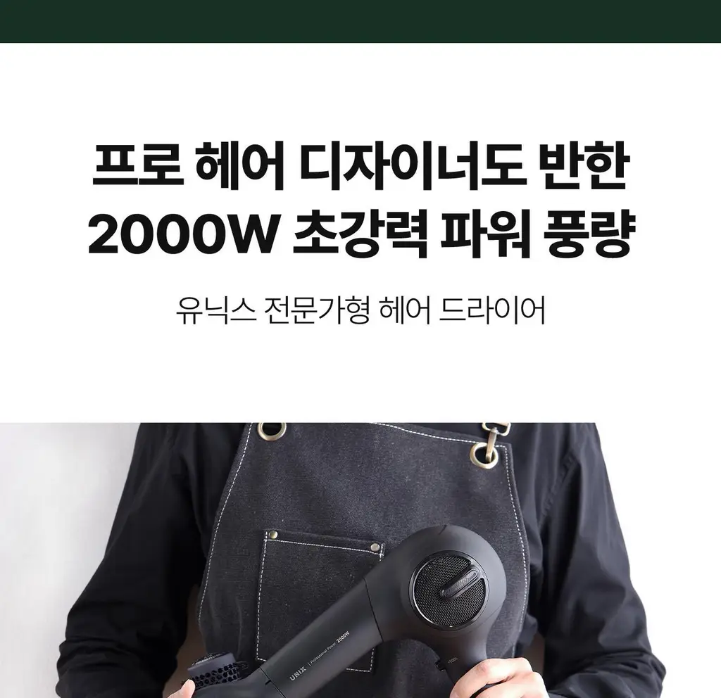 유닉스 헤어 드라이기 UN-A1959 상세페이지 5