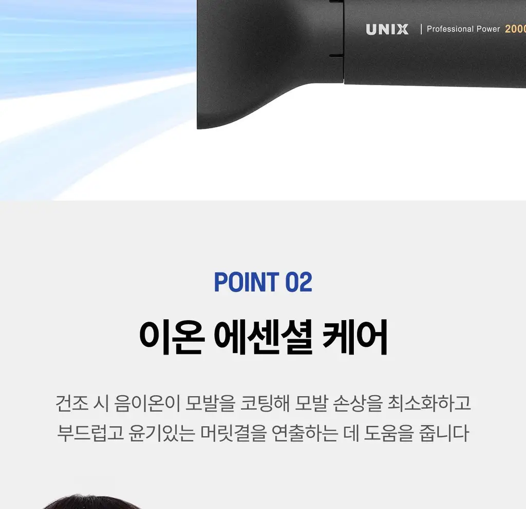 유닉스 헤어 드라이기 UN-A1959 상세페이지 10