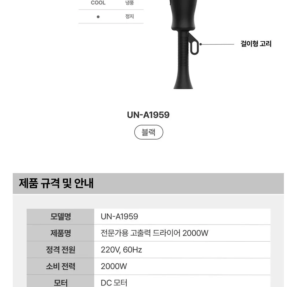 유닉스 헤어 드라이기 UN-A1959 상세페이지 24