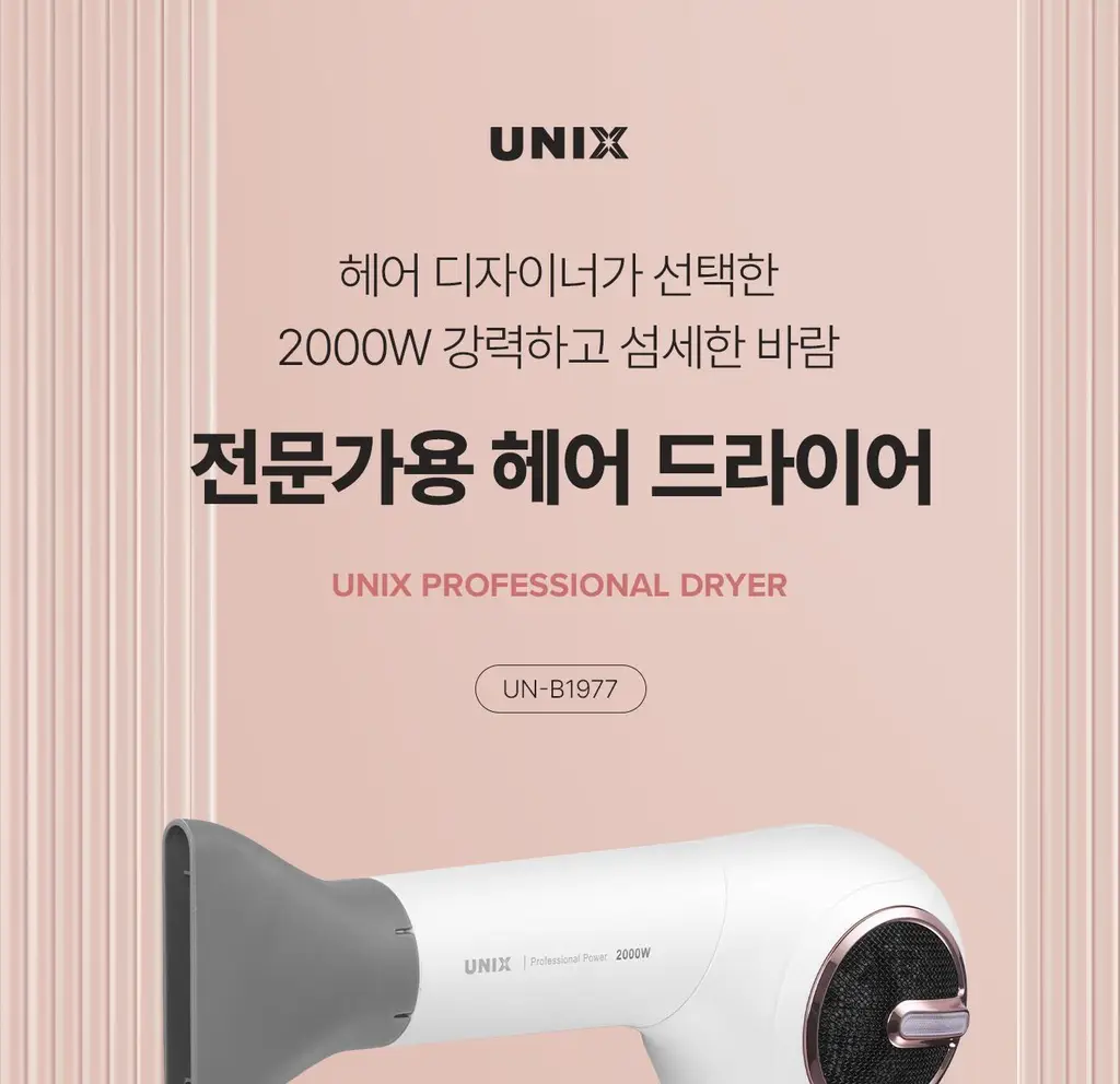 유닉스 헤어 드라이기 UN-B1977 상세페이지 3