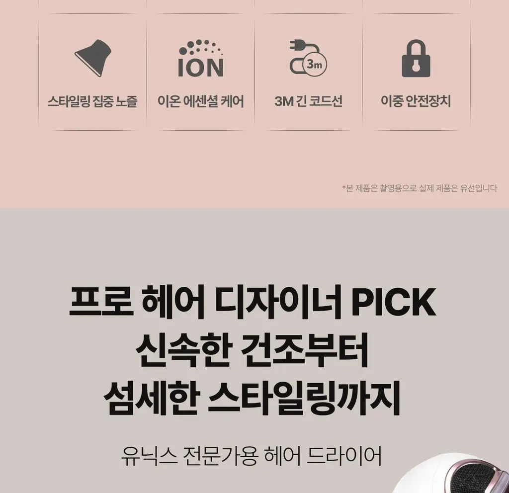 유닉스 헤어 드라이기 UN-B1977 상세페이지 5
