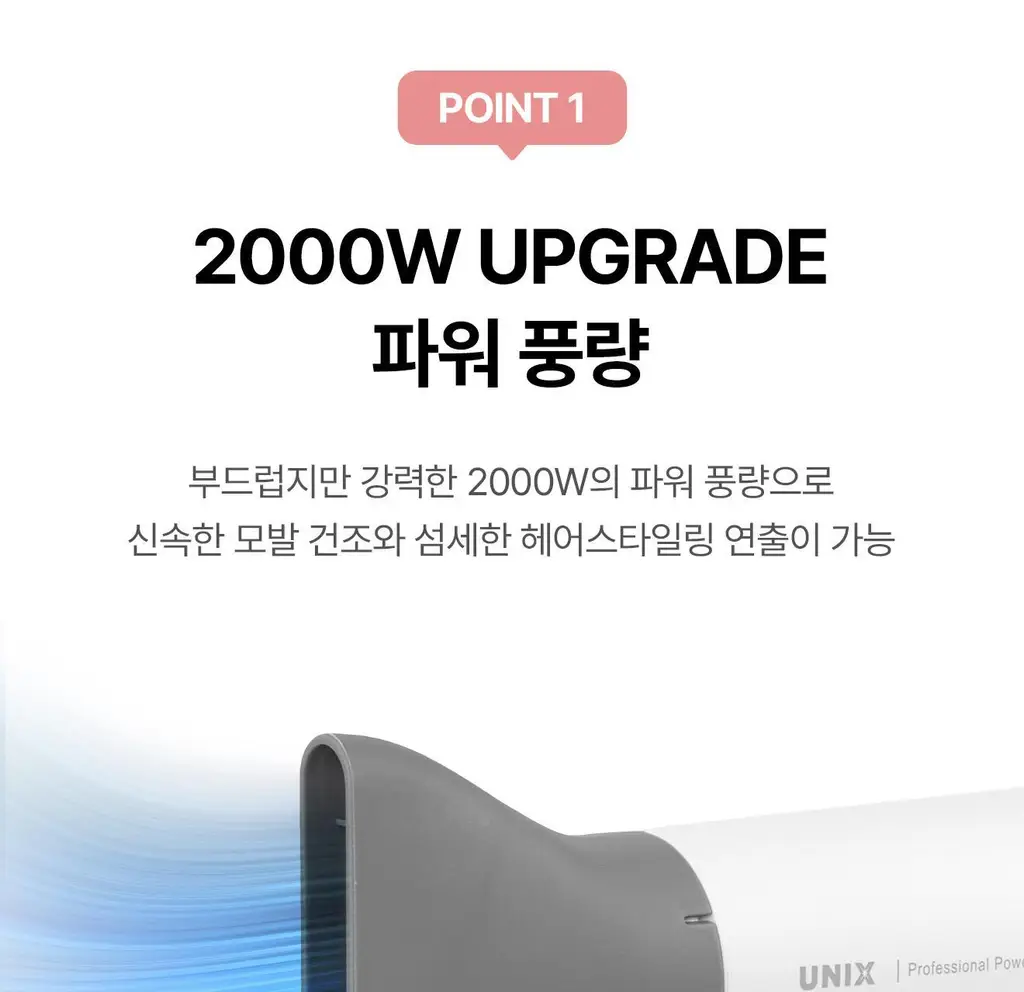 유닉스 헤어 드라이기 UN-B1977 상세페이지 9