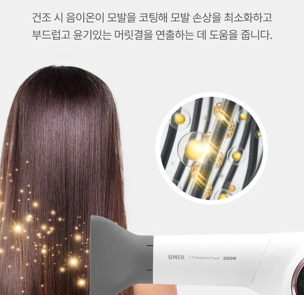 유닉스 헤어 드라이기 UN-B1977 상세페이지 11