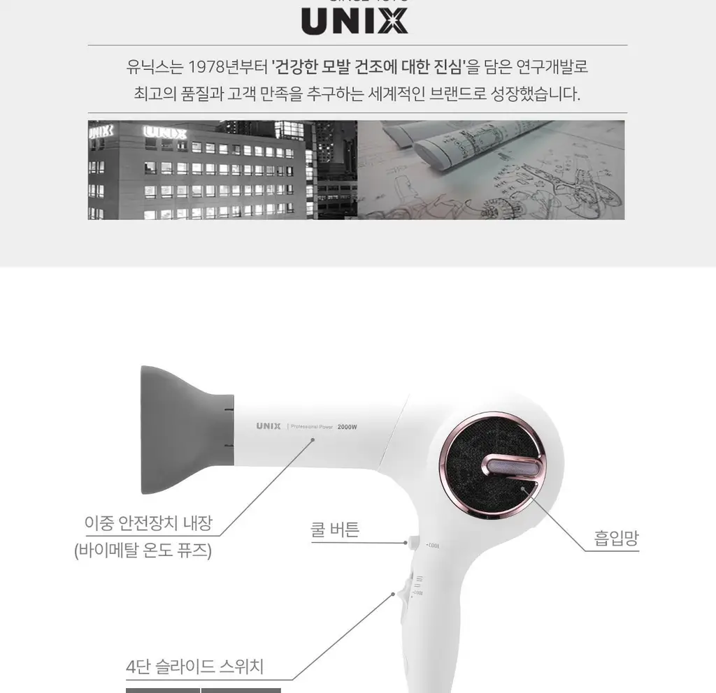 유닉스 헤어 드라이기 UN-B1977 상세페이지 22