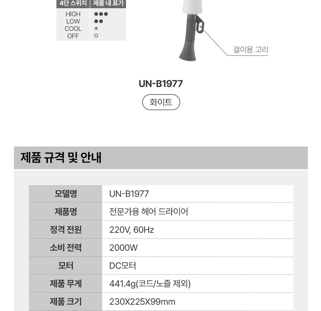 유닉스 헤어 드라이기 UN-B1977 상세페이지 23