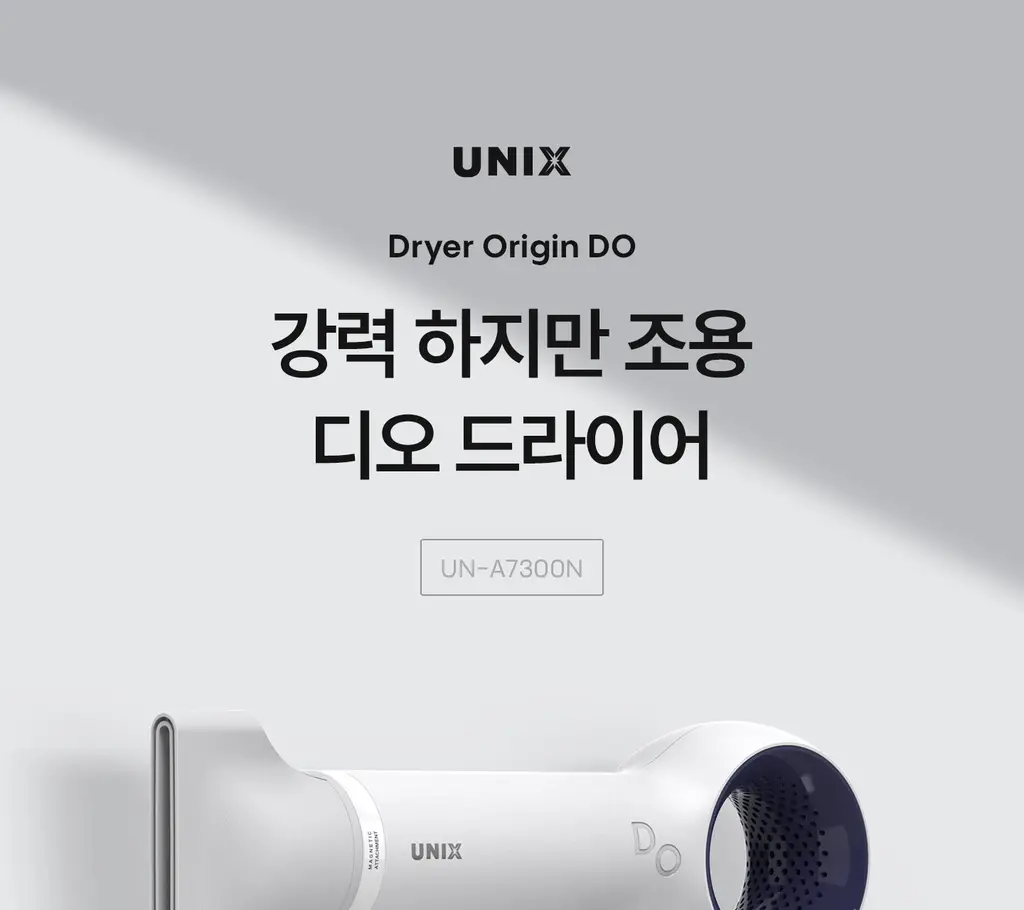 유닉스 BLDC 디오 저소음 경량 드라이기 2종 상세페이지 4