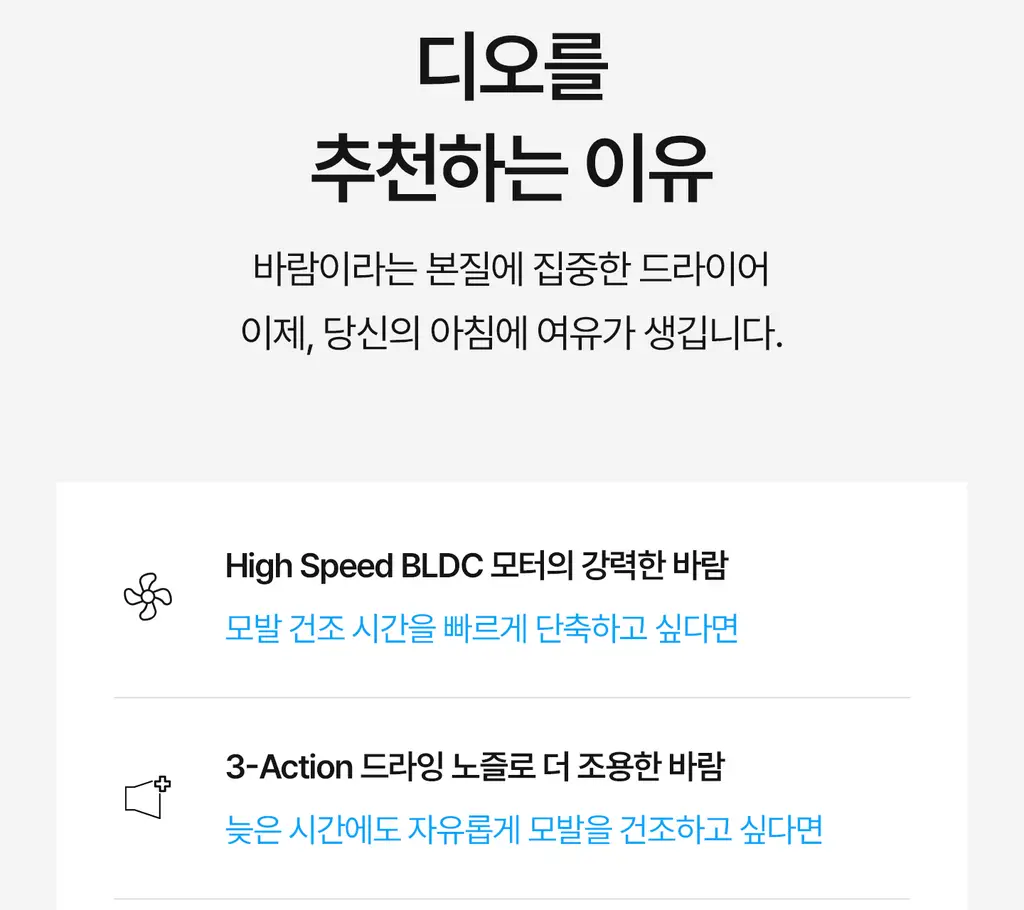 유닉스 BLDC 디오 저소음 경량 드라이기 2종 상세페이지 6