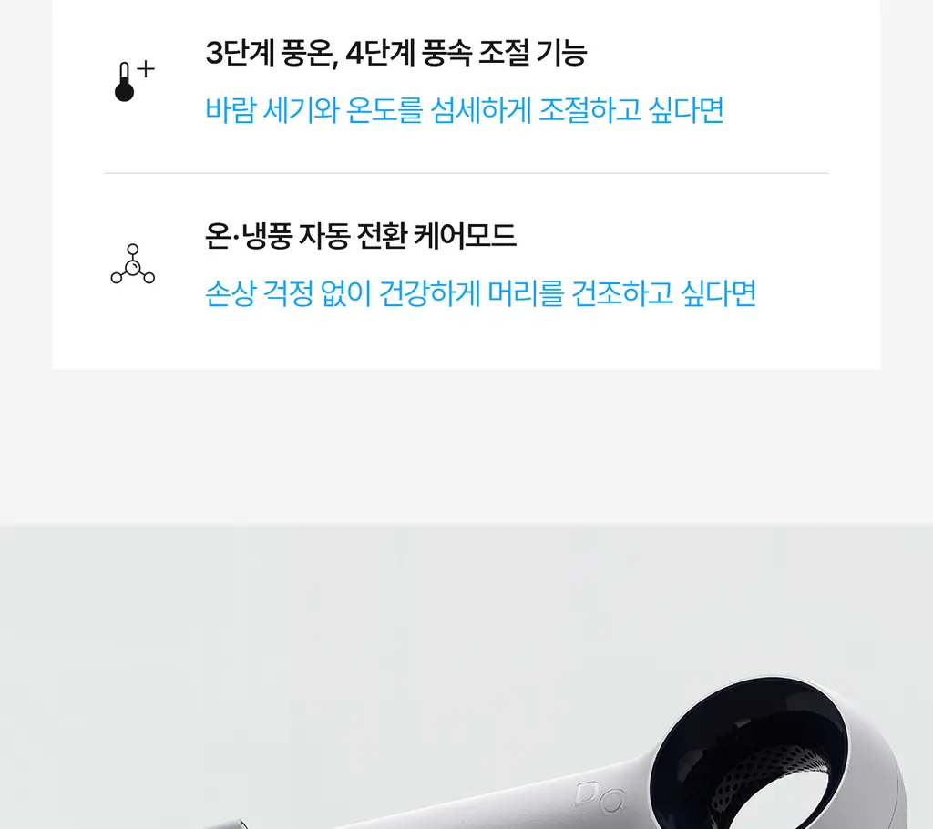 유닉스 BLDC 디오 저소음 경량 드라이기 2종 상세페이지 7
