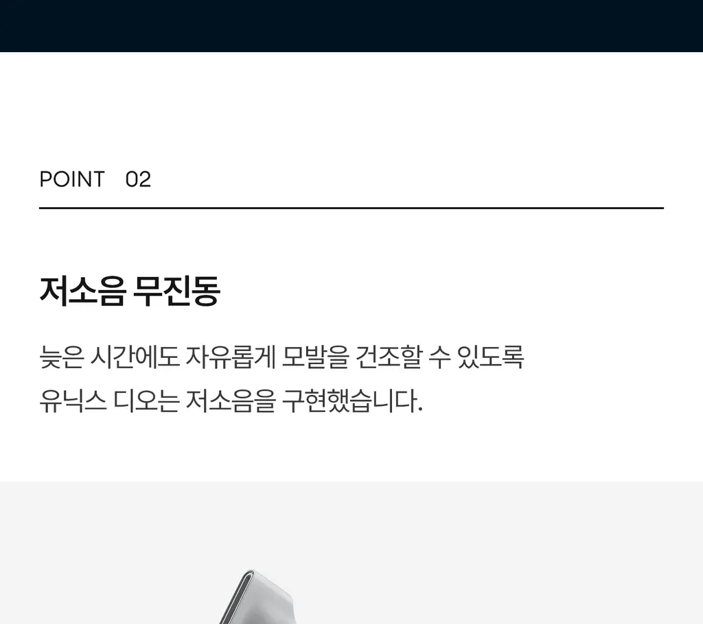유닉스 BLDC 디오 저소음 경량 드라이기 2종 상세페이지 14