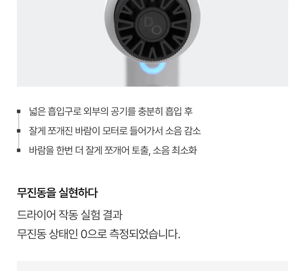 유닉스 BLDC 디오 저소음 경량 드라이기 2종 상세페이지 17