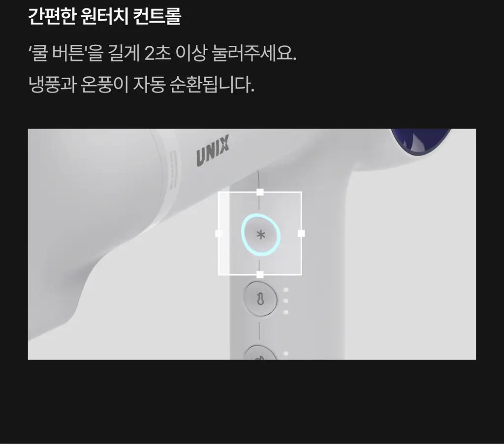 유닉스 BLDC 디오 저소음 경량 드라이기 2종 상세페이지 22