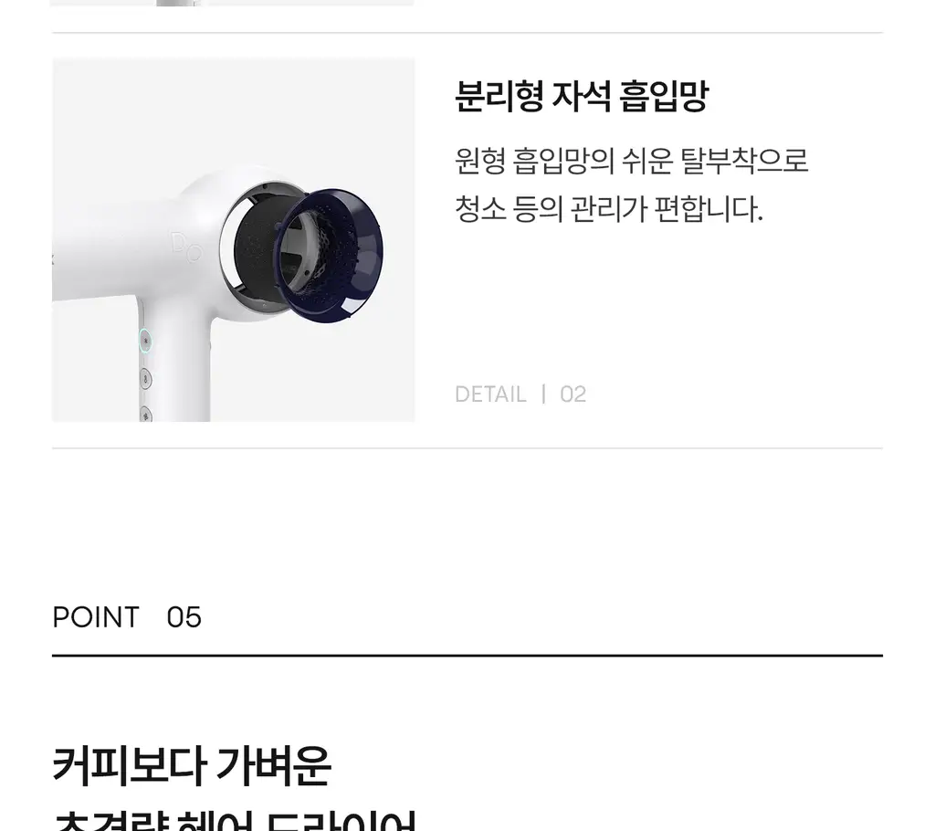 유닉스 BLDC 디오 저소음 경량 드라이기 2종 상세페이지 25