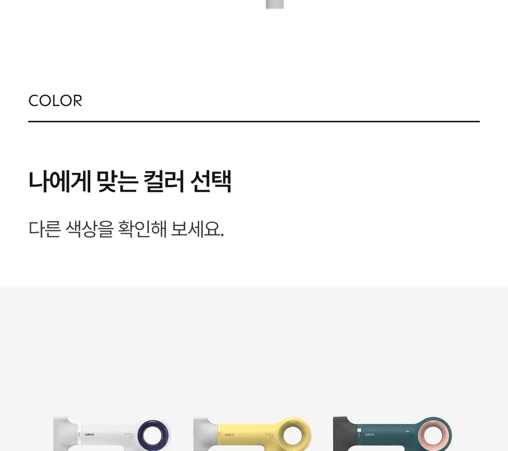 유닉스 BLDC 디오 저소음 경량 드라이기 2종 상세페이지 38