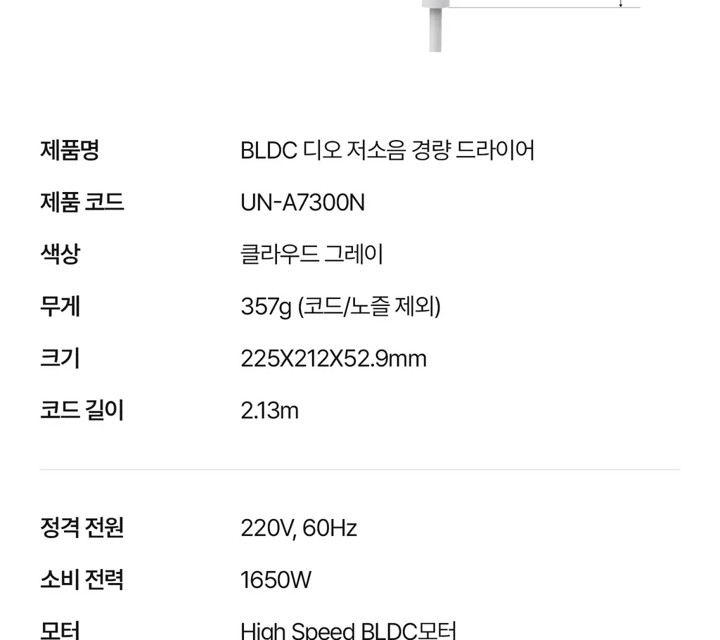 유닉스 BLDC 디오 저소음 경량 드라이기 2종 상세페이지 41
