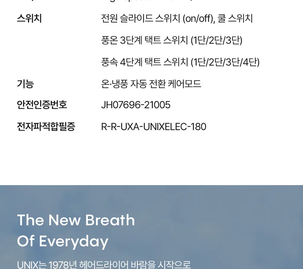 유닉스 BLDC 디오 저소음 경량 드라이기 2종 상세페이지 42