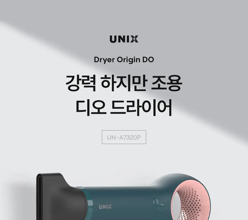 유닉스 BLDC 디오 저소음 경량 드라이기 2종 상세페이지 44