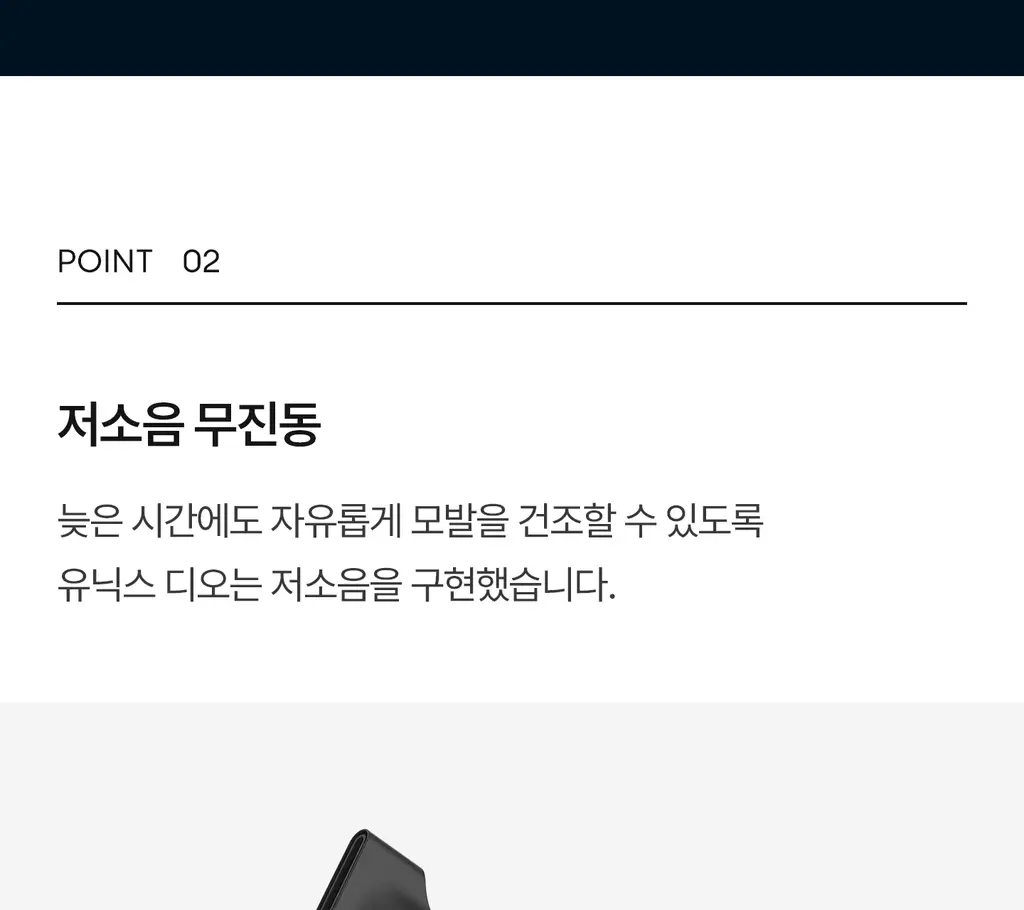 유닉스 BLDC 디오 저소음 경량 드라이기 2종 상세페이지 54