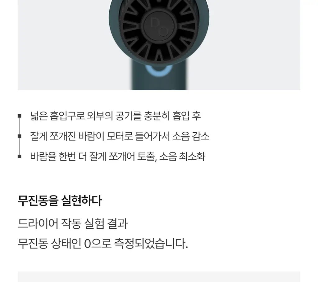 유닉스 BLDC 디오 저소음 경량 드라이기 2종 상세페이지 57