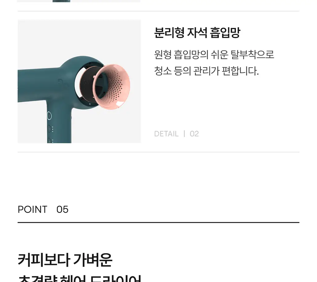 유닉스 BLDC 디오 저소음 경량 드라이기 2종 상세페이지 65