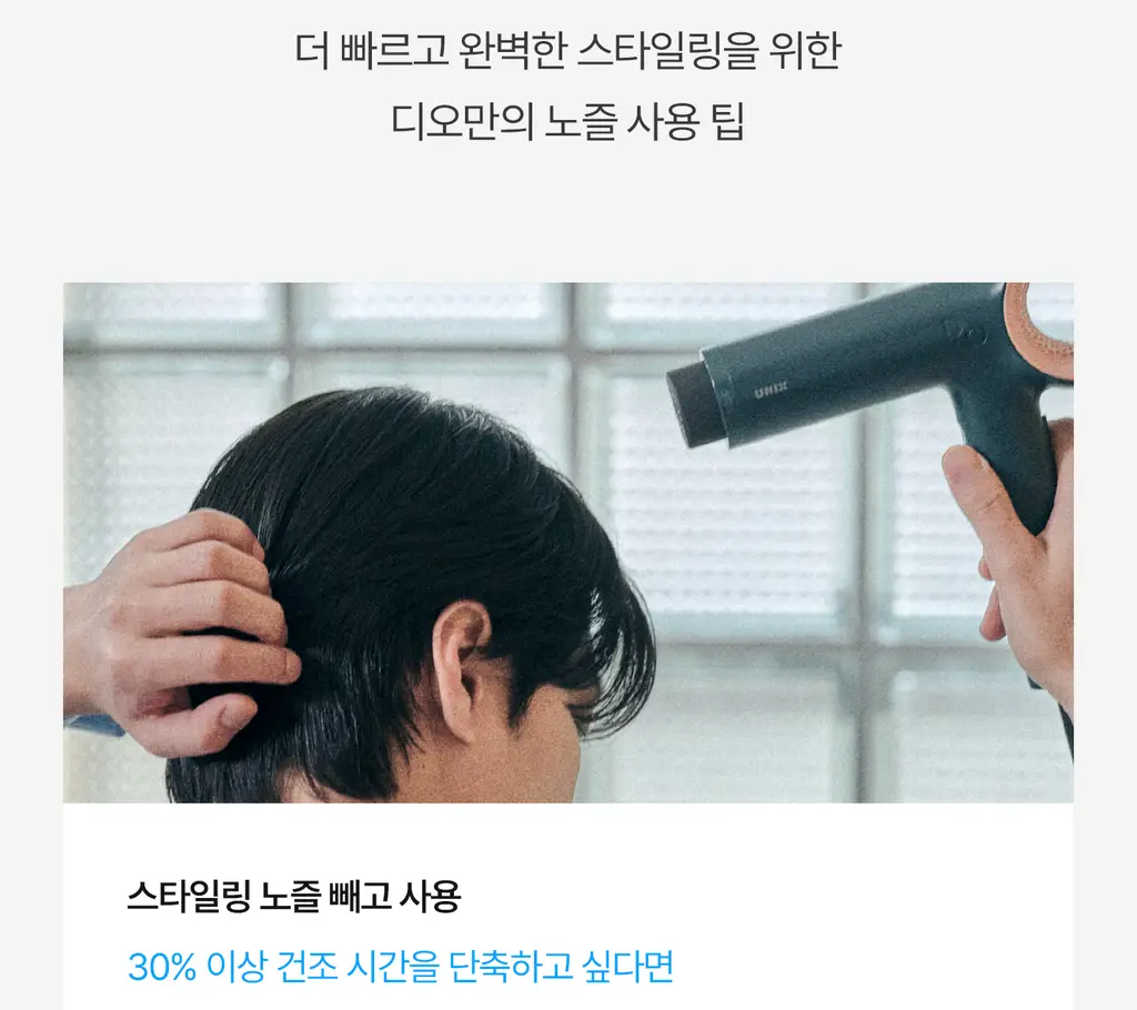 유닉스 BLDC 디오 저소음 경량 드라이기 2종 상세페이지 74